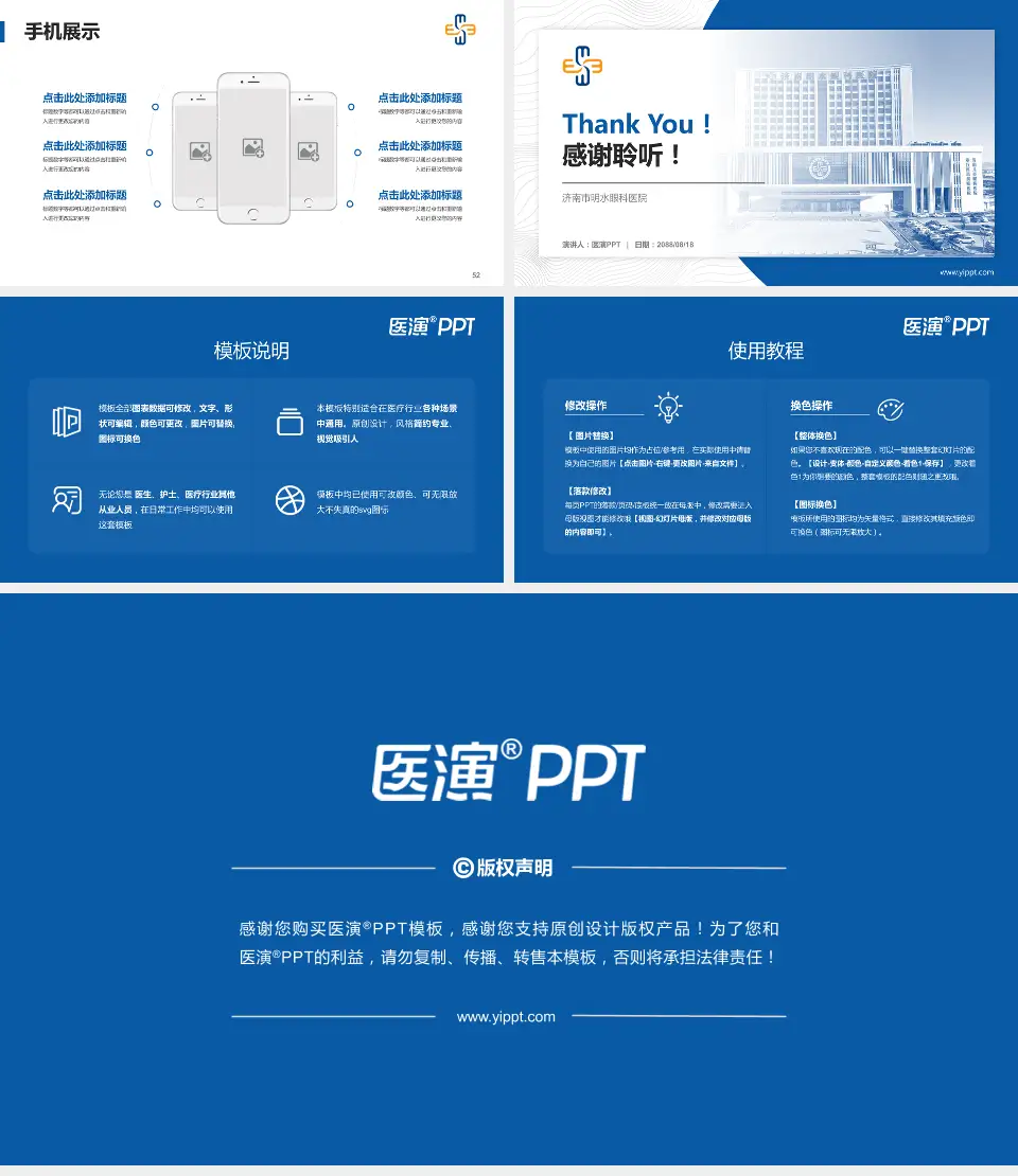 济南市明水眼科医院医院管理报告PPT模板16:9格式幻灯片预览图7