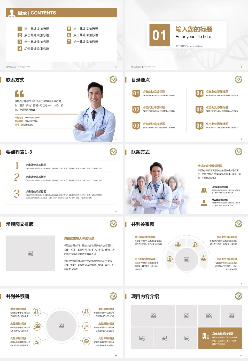 绵阳市中医医院经开院区科室介绍与推广PPT模板16:9格式幻灯片预览图2