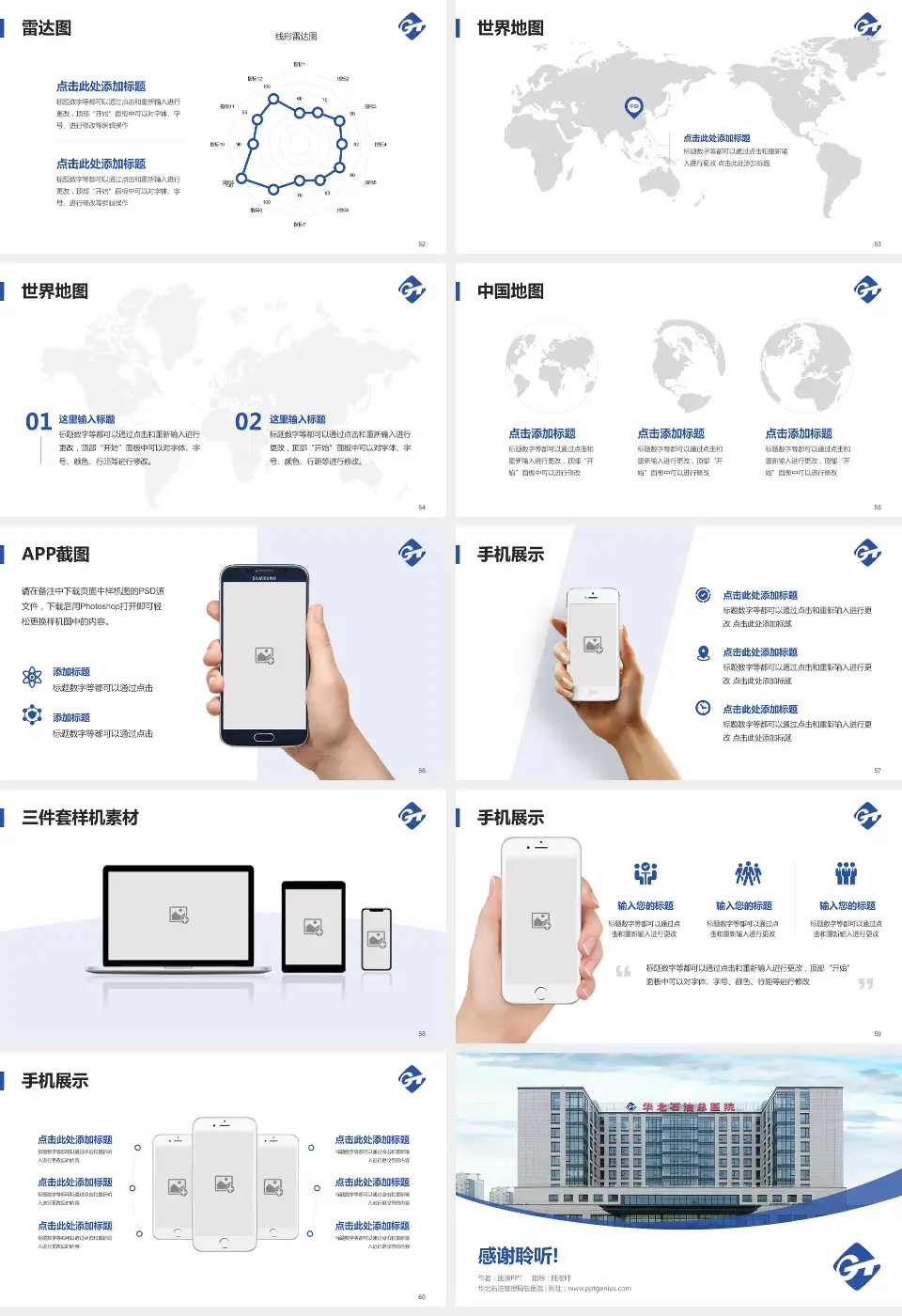 华北石油管理局总医院医院简介/日常通用PPT模板16:9格式幻灯片预览图7