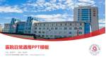 河北北方学院附属第二医院医院简介/日常通用PPT模板_幻灯片封面预览图