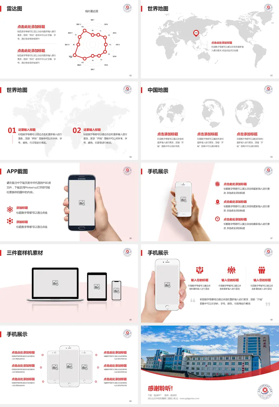 河北北方学院附属第二医院医院简介/日常通用PPT模板16:9格式幻灯片预览图7