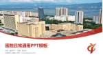 运城市中心医院医院简介/日常通用PPT模板_幻灯片封面预览图