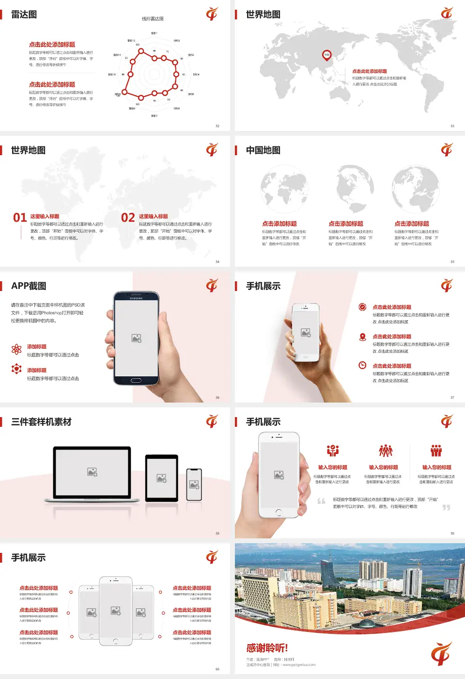 运城市中心医院医院简介/日常通用PPT模板16:9格式幻灯片预览图7