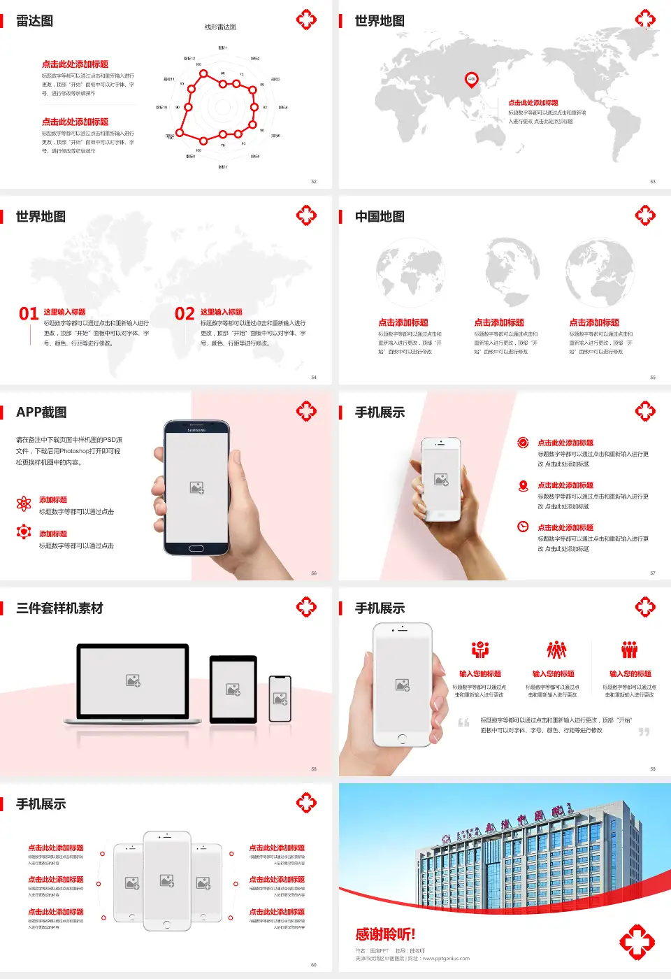 天津市武清区中医医院医院简介/日常通用PPT模板16:9格式幻灯片预览图7