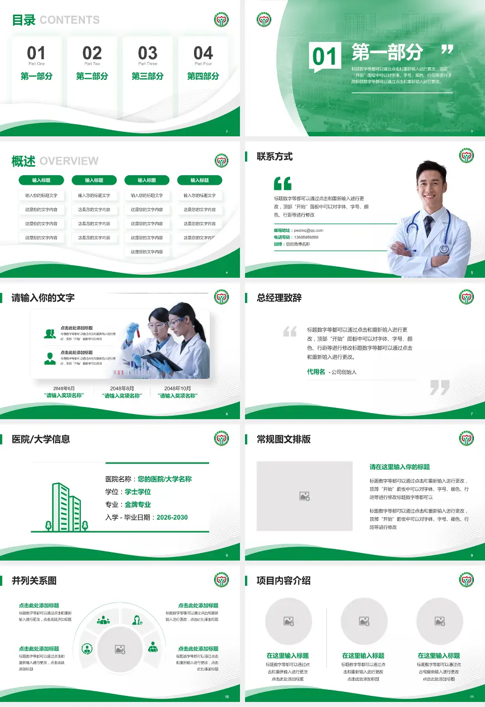 石家庄市第五医院会议与研讨会PPT模板16:9格式幻灯片预览图2