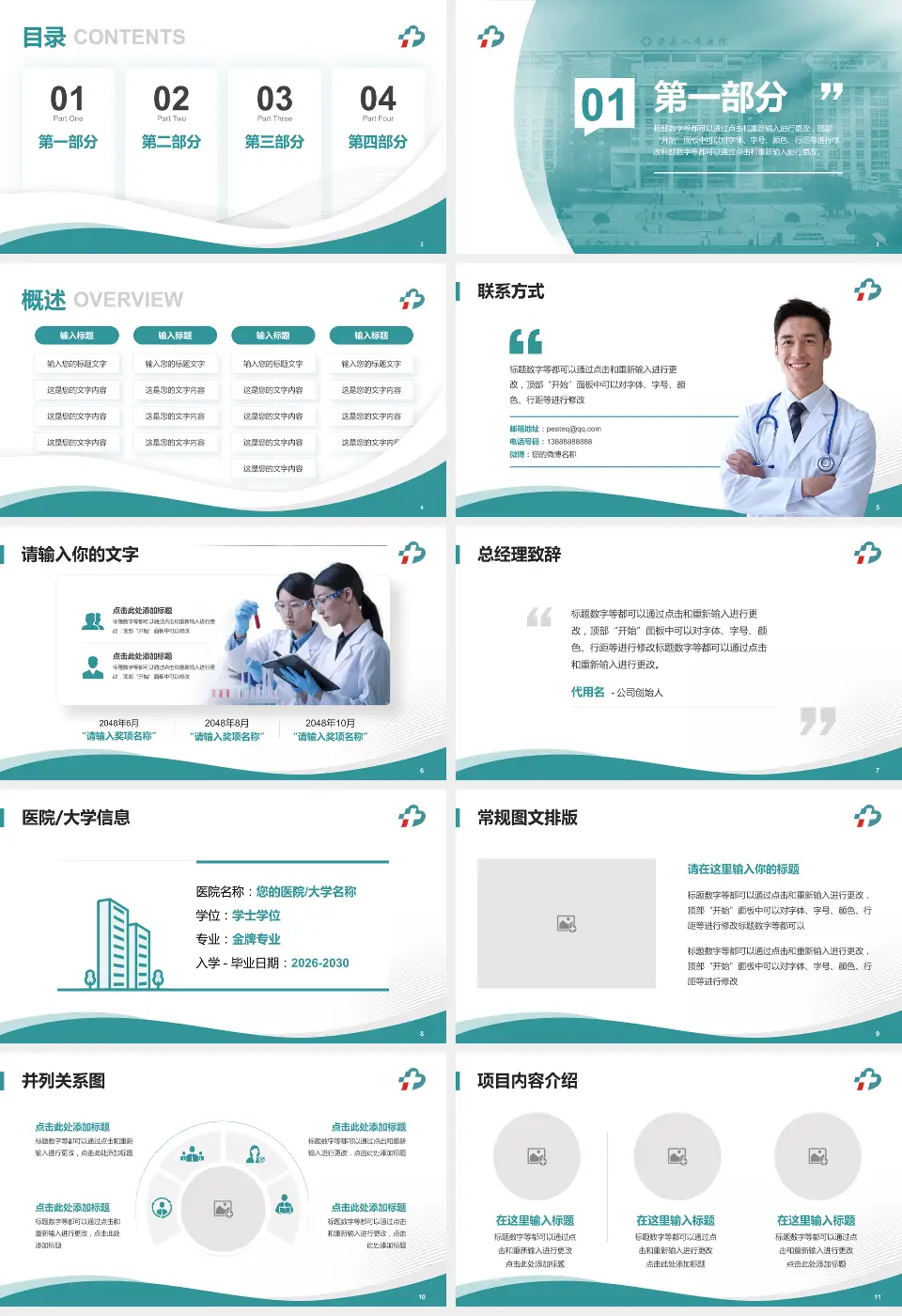 荣县人民医院会议与研讨会PPT模板16:9格式幻灯片预览图2