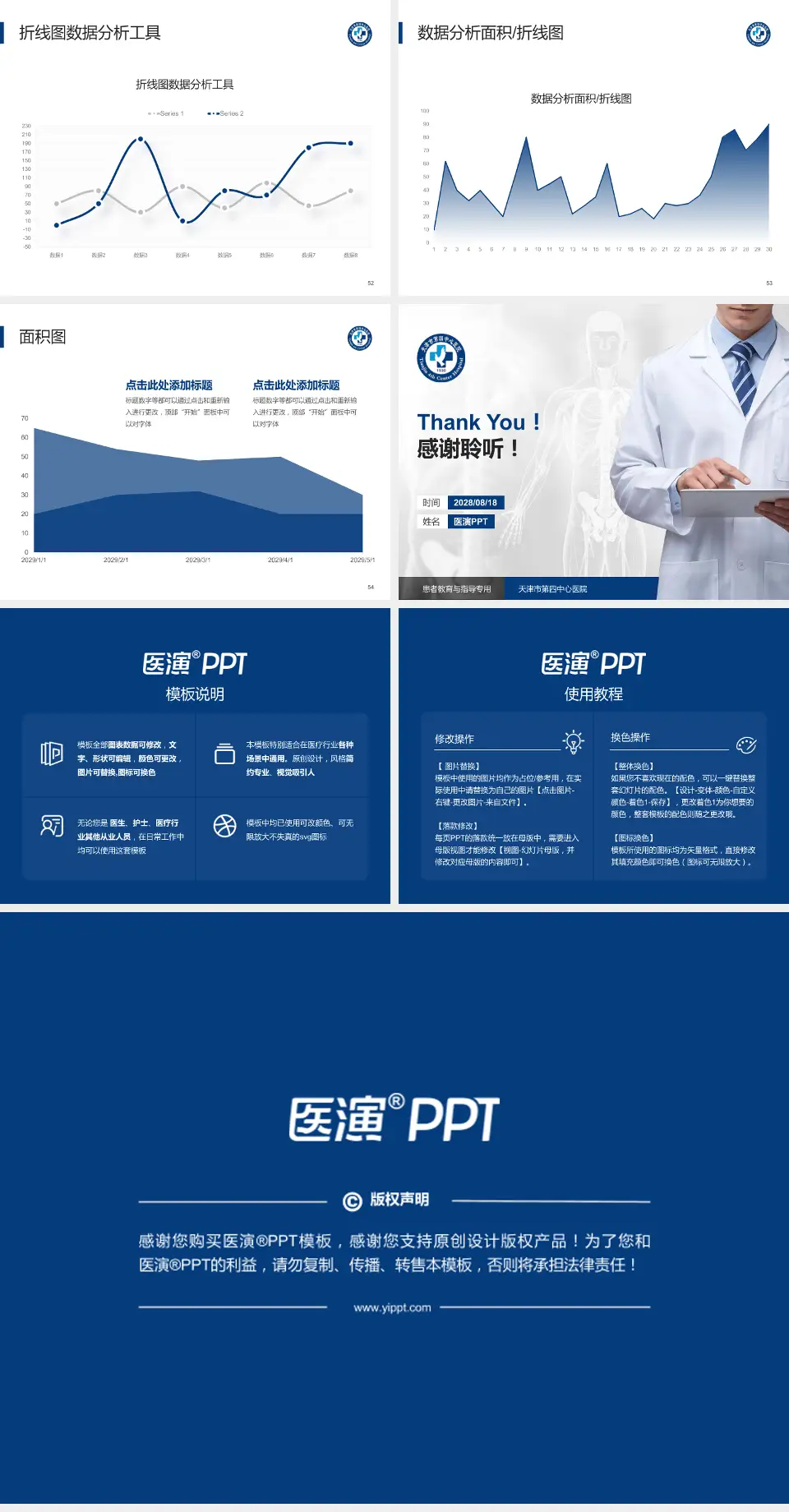 天津市第四中心医院患者教育与指导PPT模板4:3格式幻灯片预览图7
