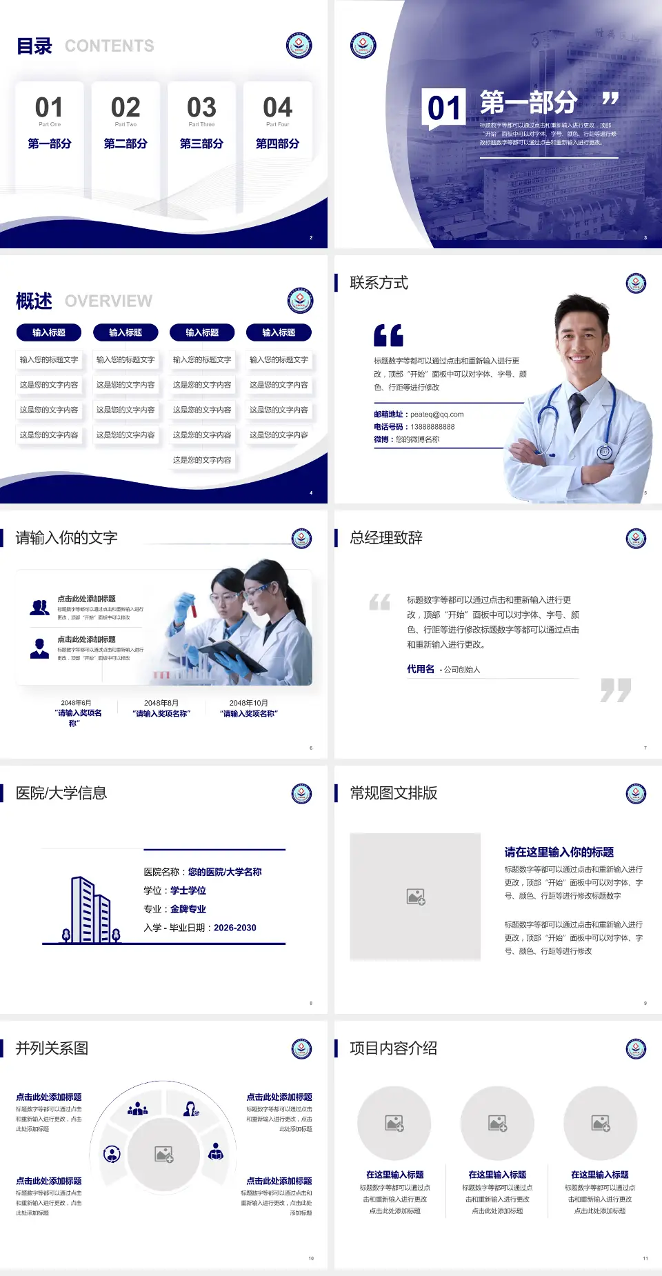 河北北方学院附属第一医院会议与研讨会PPT模板4:3格式幻灯片预览图2