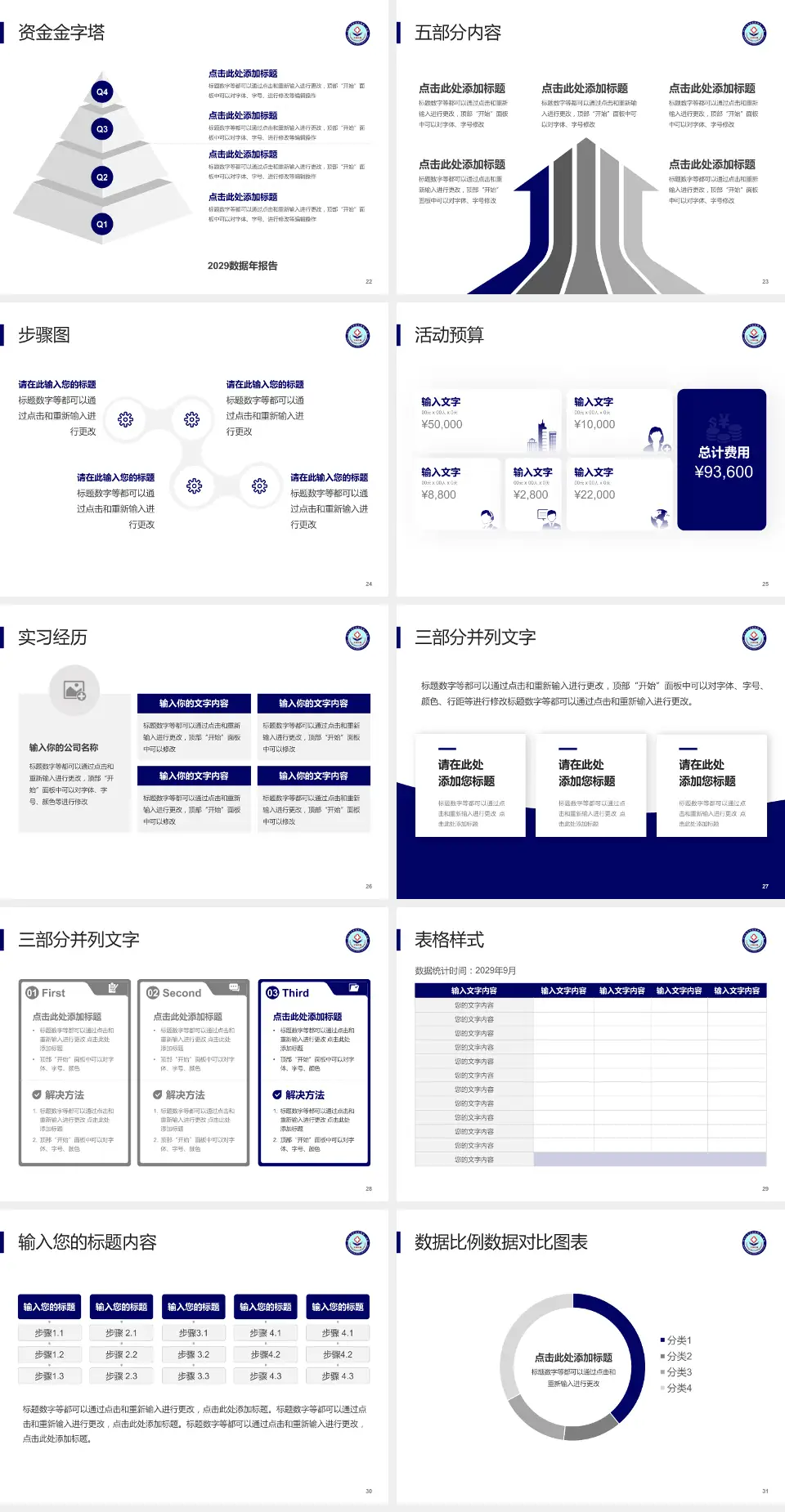 河北北方学院附属第一医院会议与研讨会PPT模板4:3格式幻灯片预览图4