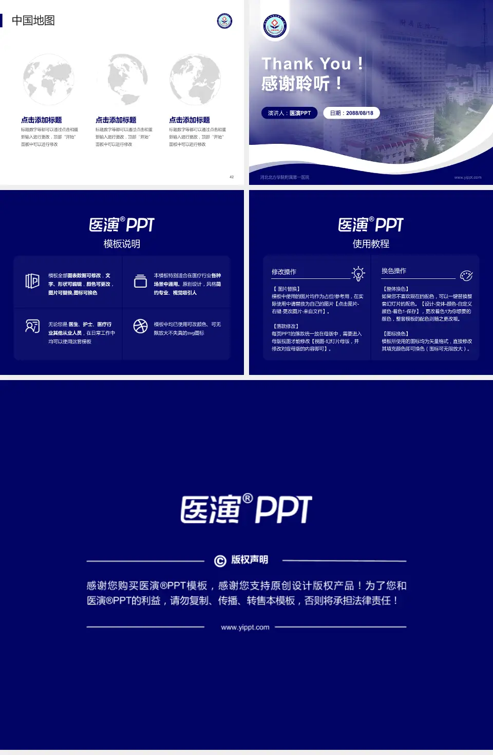 河北北方学院附属第一医院会议与研讨会PPT模板4:3格式幻灯片预览图6