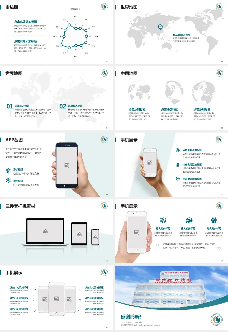 驻马店市第二人民医院医院简介/日常通用PPT模板16:9格式幻灯片预览图7