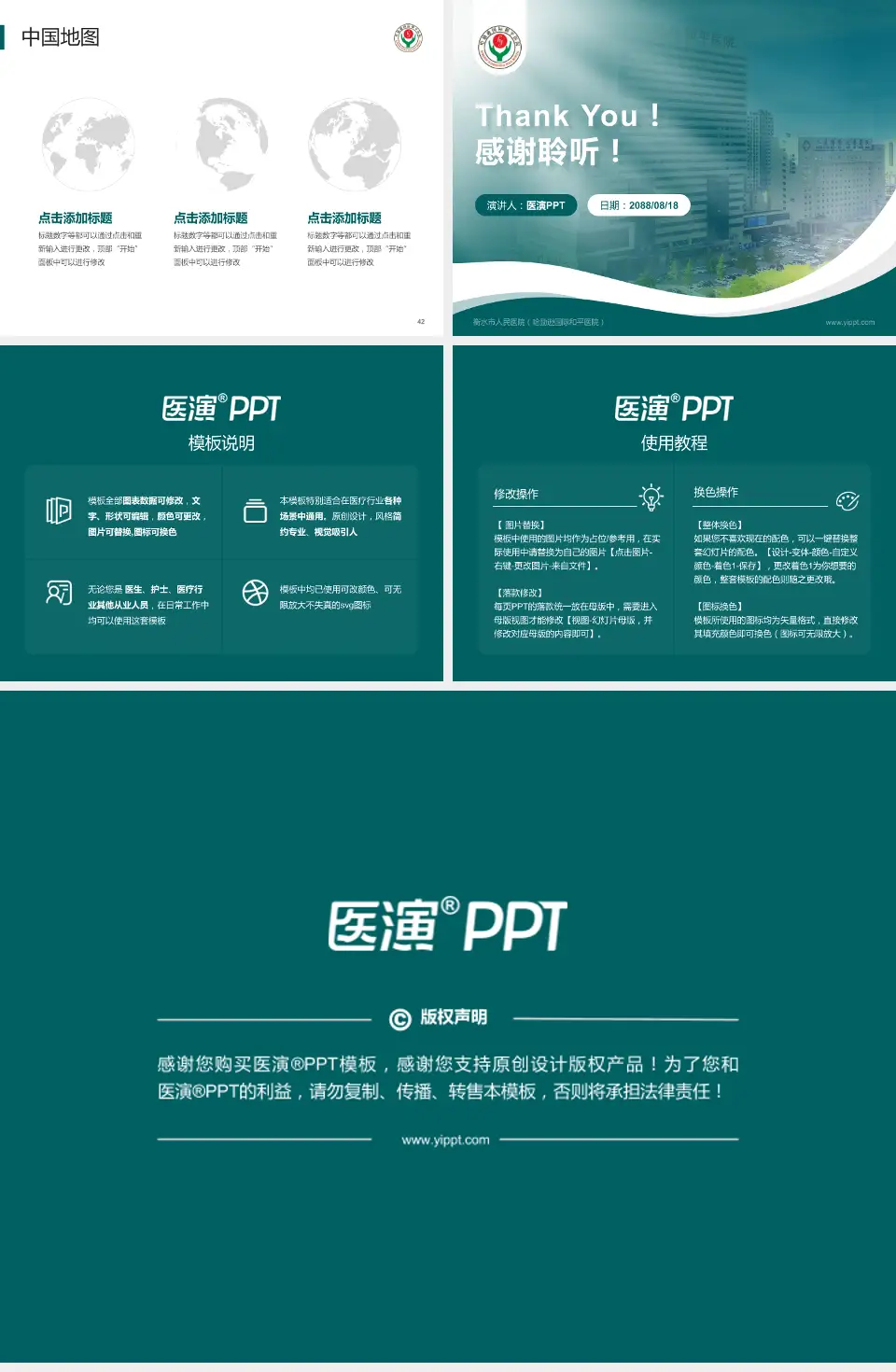 衡水市人民医院（哈励逊国际和平医院）会议与研讨会PPT模板4:3格式幻灯片预览图6