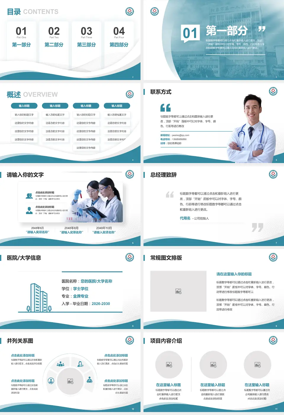 阳泉市第一人民医院会议与研讨会PPT模板16:9格式幻灯片预览图2