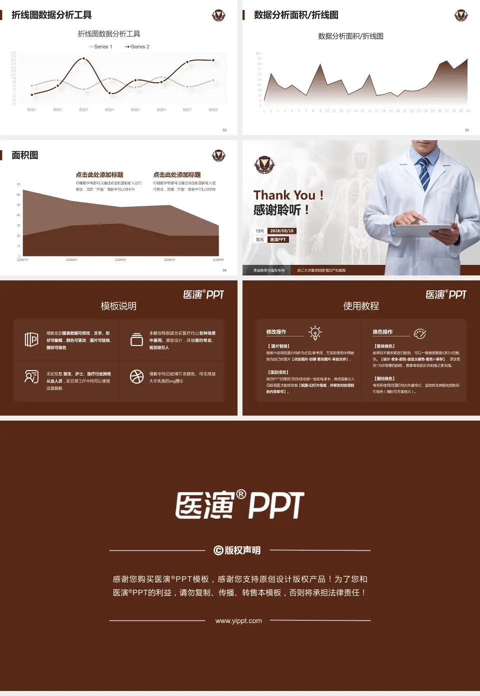 浙江大学医学院附属妇产科医院患者教育与指导PPT模板16:9格式幻灯片预览图7