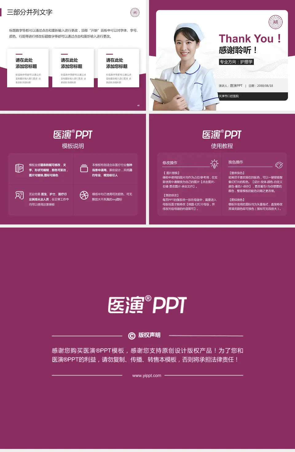 天津市口腔医院护理专业职业生涯规划PPT模板4:3格式幻灯片预览图6