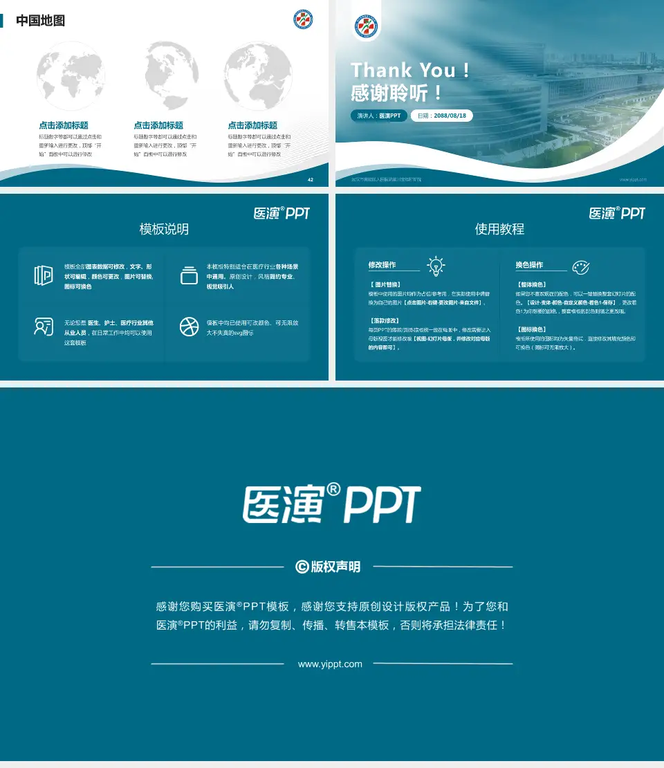 武汉市黄陂区人民医院前川宝塔村新院会议与研讨会PPT模板16:9格式幻灯片预览图6