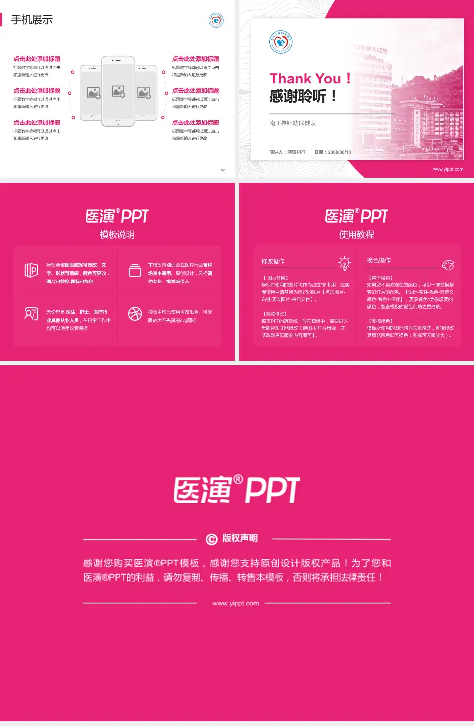 南江县妇幼保健院医院管理报告PPT模板4:3格式幻灯片预览图7