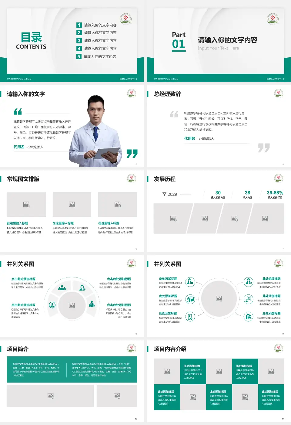 青岛市肿瘤医院医院管理报告PPT模板16:9格式幻灯片预览图2