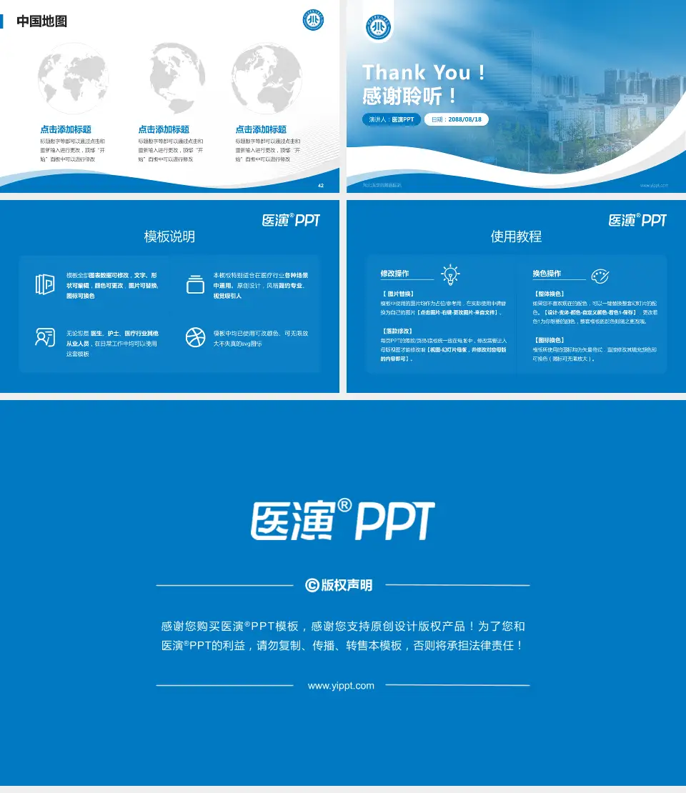 川北医学院附属医院会议与研讨会PPT模板16:9格式幻灯片预览图6