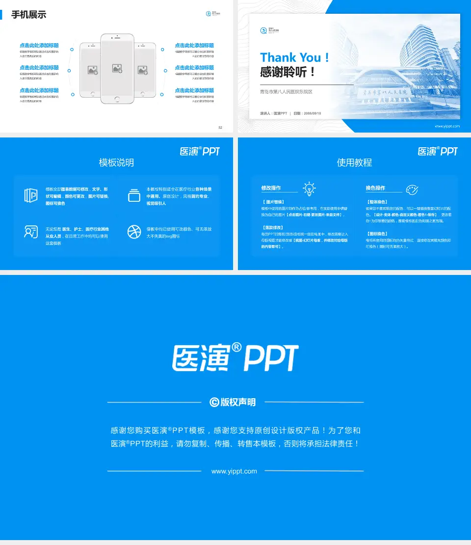 青岛市第八人民医院东院区医院管理报告PPT模板16:9格式幻灯片预览图7