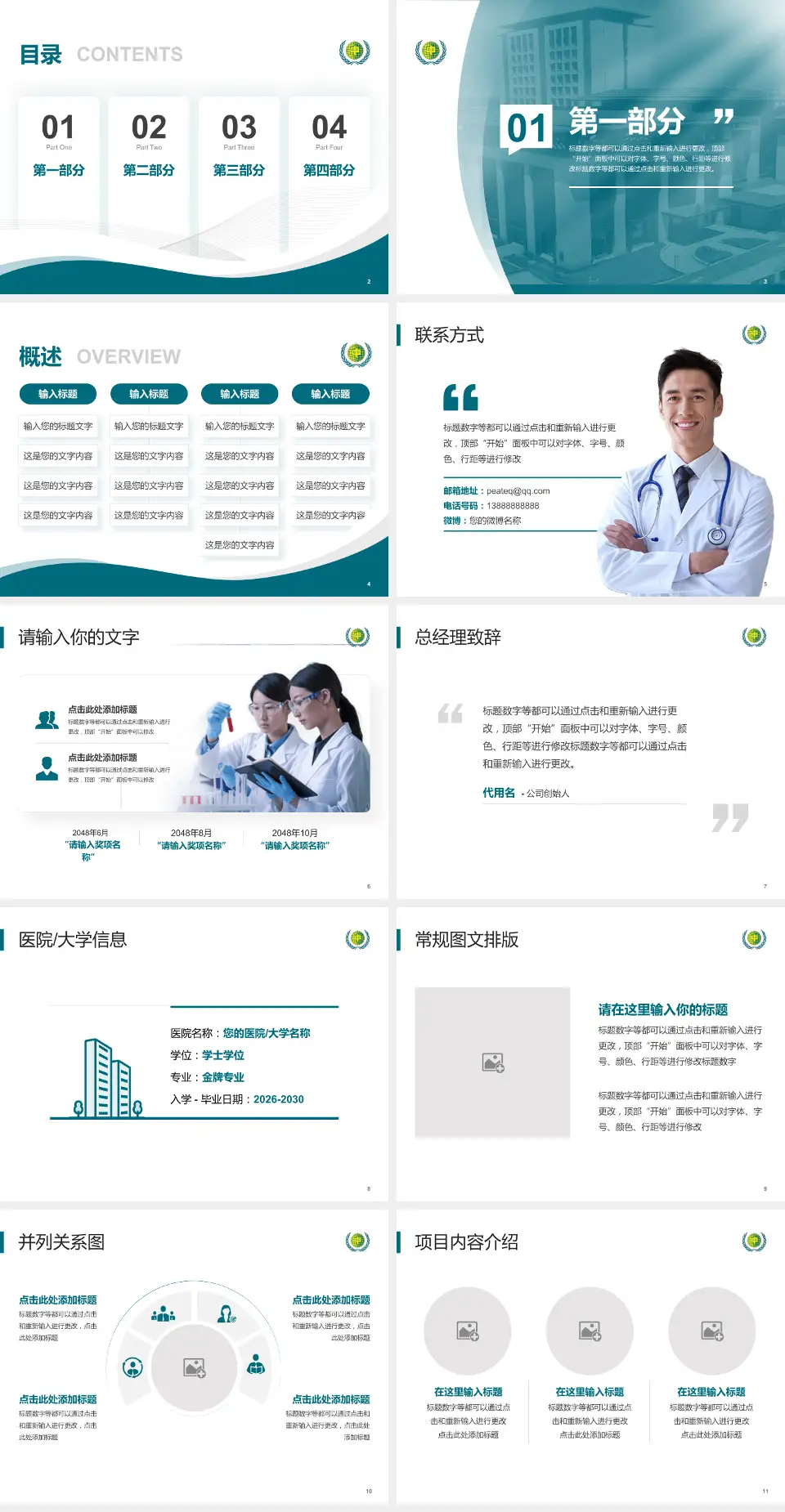 天津中医药大学第一附属医院南院区会议与研讨会PPT模板4:3格式幻灯片预览图2