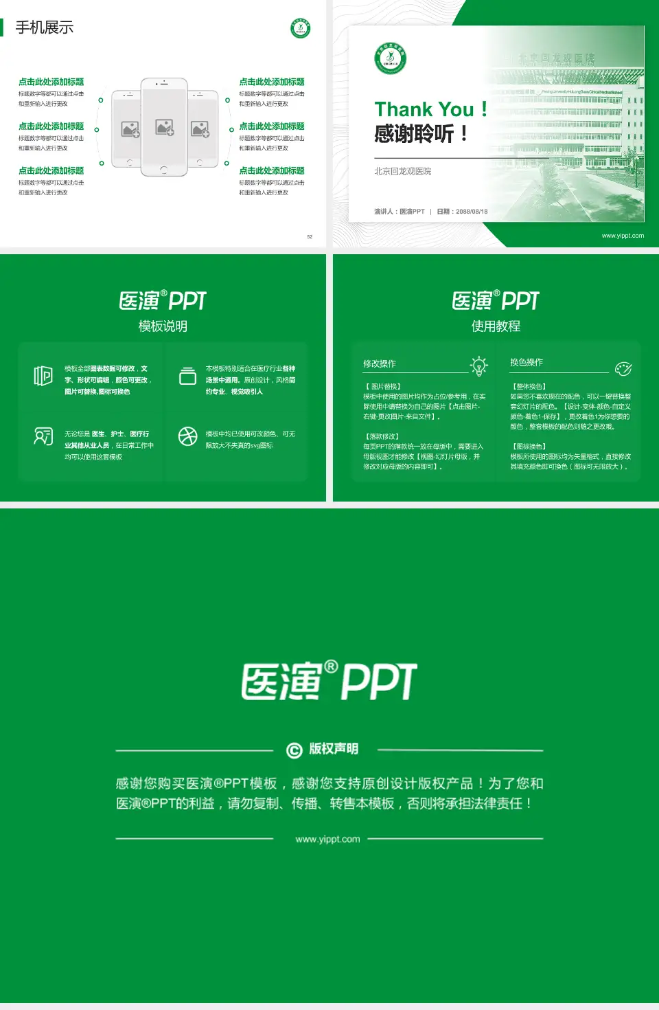 北京回龙观医院医院管理报告PPT模板4:3格式幻灯片预览图7