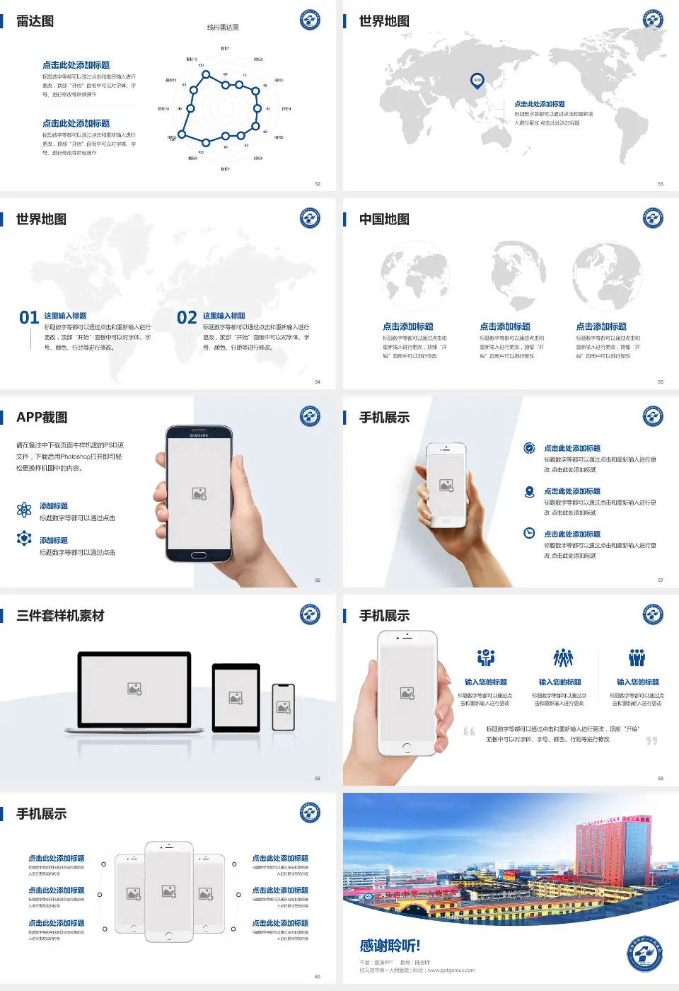 驻马店市第一人民医院医院简介/日常通用PPT模板16:9格式幻灯片预览图7