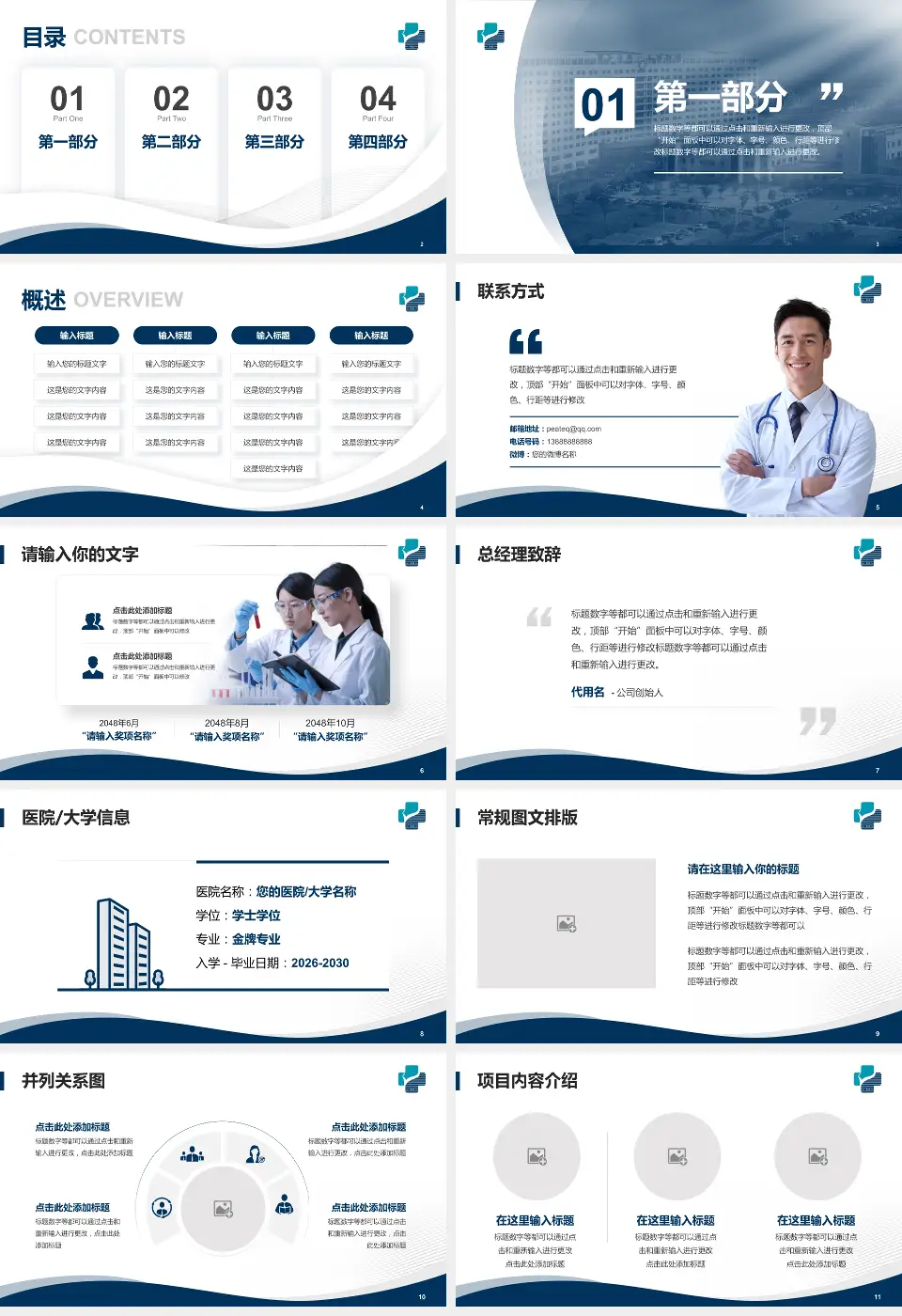 桐乡市第一人民医院会议与研讨会PPT模板16:9格式幻灯片预览图2