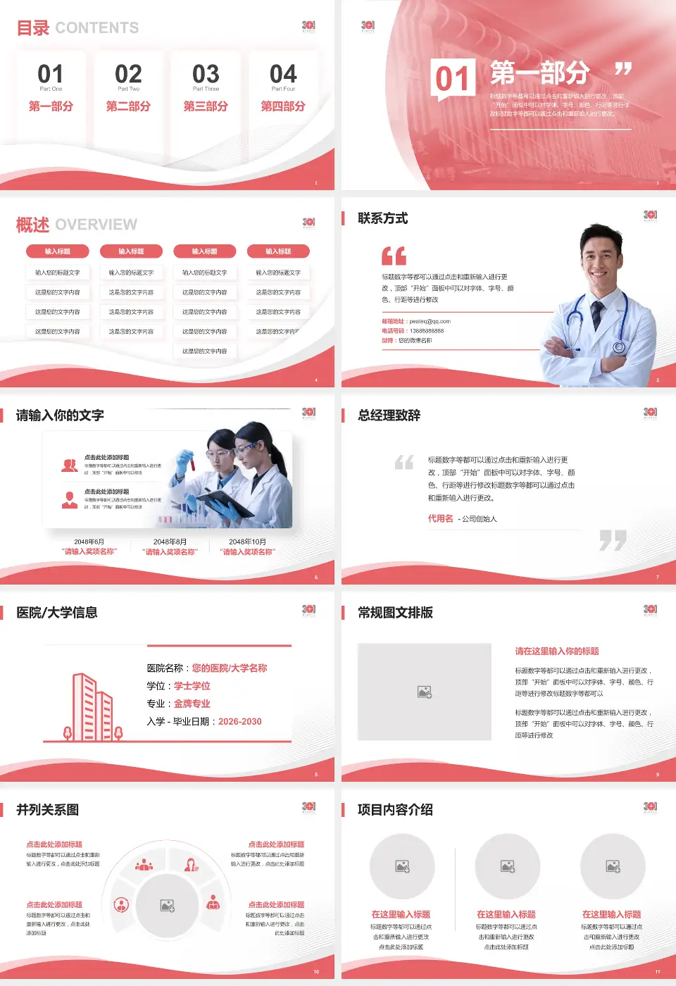 中国人民解放军总医院第八医学中心会议与研讨会PPT模板16:9格式幻灯片预览图2