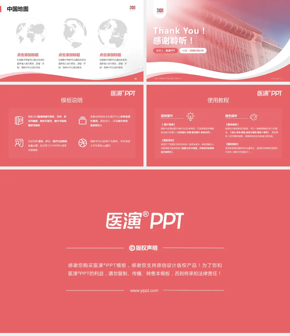 中国人民解放军总医院第八医学中心会议与研讨会PPT模板16:9格式幻灯片预览图6