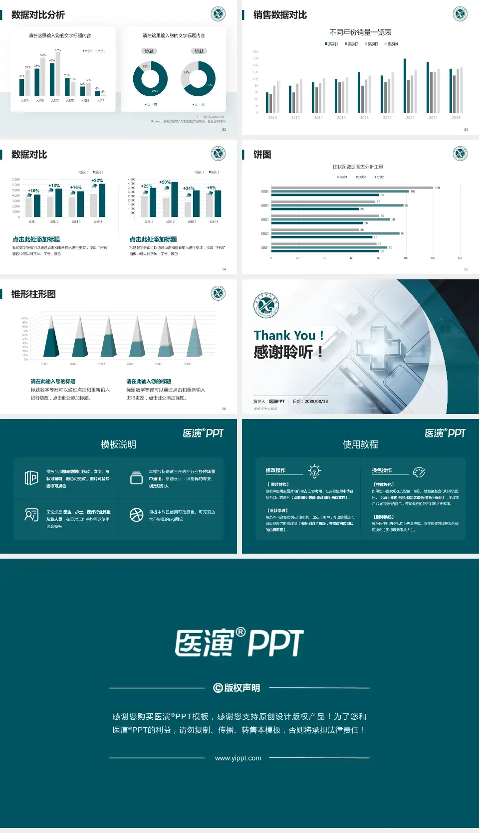 孝感市中心医院医疗行业比赛专用PPT模板16:9格式幻灯片预览图7