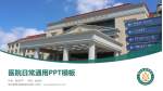 烟台毓璜顶医院莱山院区医院简介/日常通用PPT模板_幻灯片封面预览图