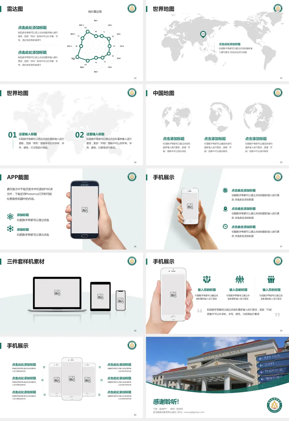 烟台毓璜顶医院莱山院区医院简介/日常通用PPT模板16:9格式幻灯片预览图7