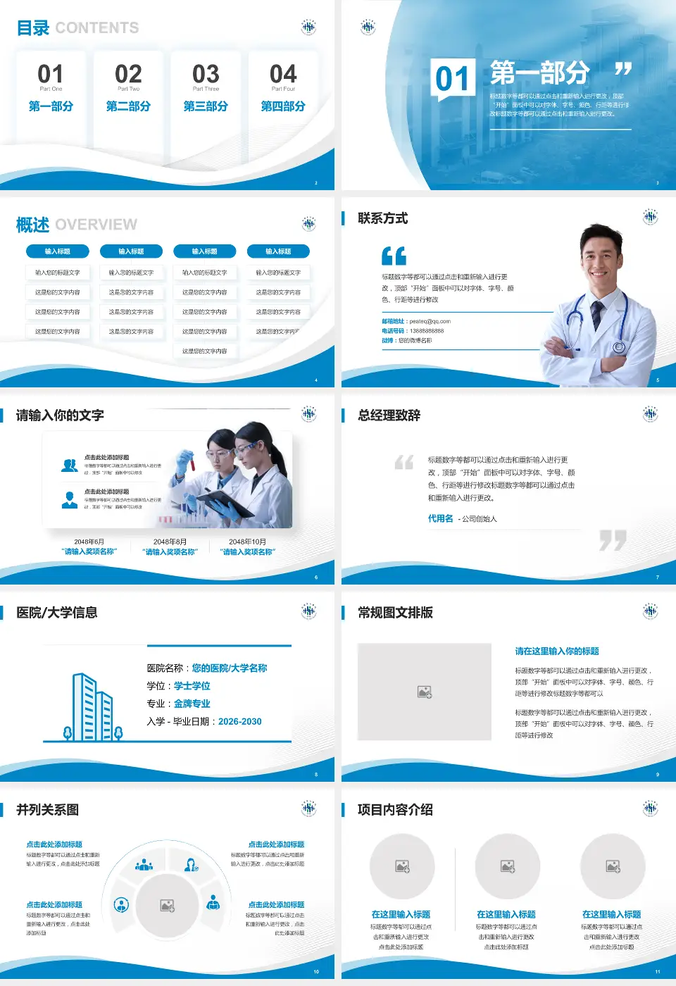 绍兴市第二医院会议与研讨会PPT模板16:9格式幻灯片预览图2