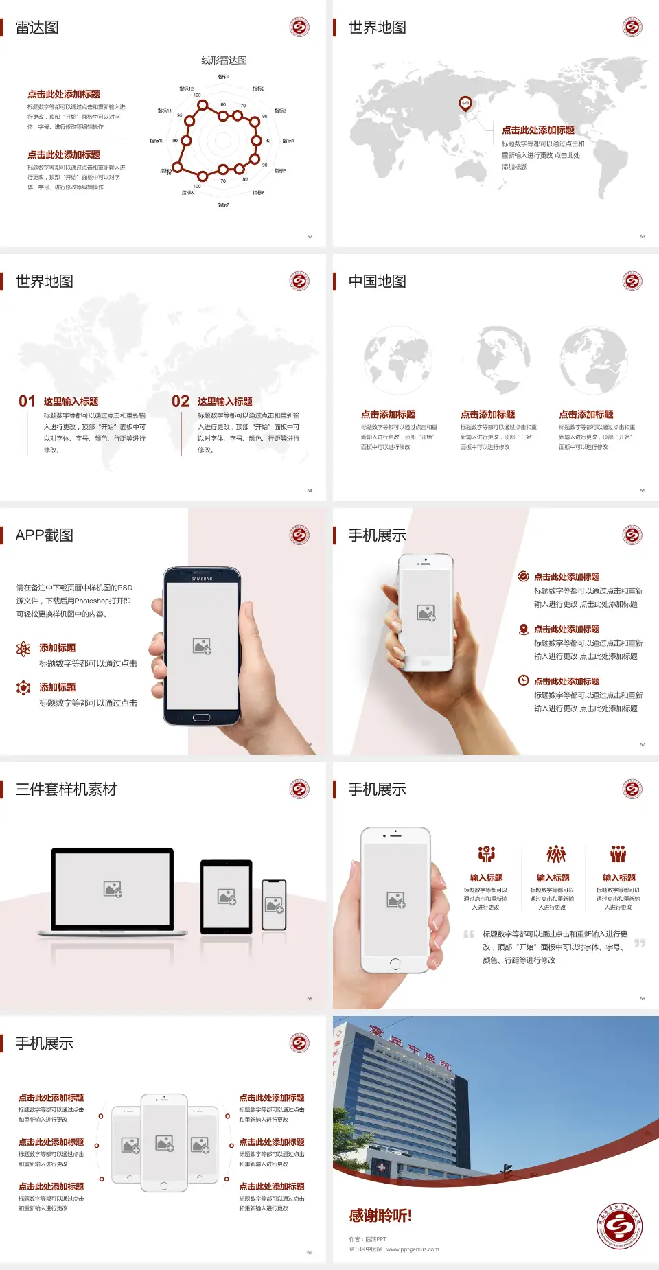 章丘区中医院医院简介/日常通用PPT模板4:3格式幻灯片预览图7