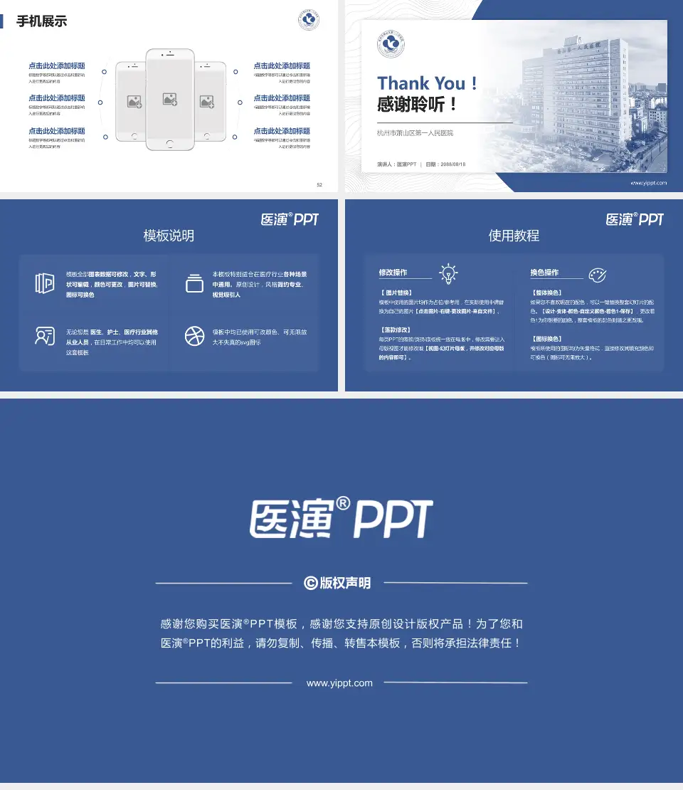 杭州市萧山区第一人民医院医院管理报告PPT模板16:9格式幻灯片预览图7