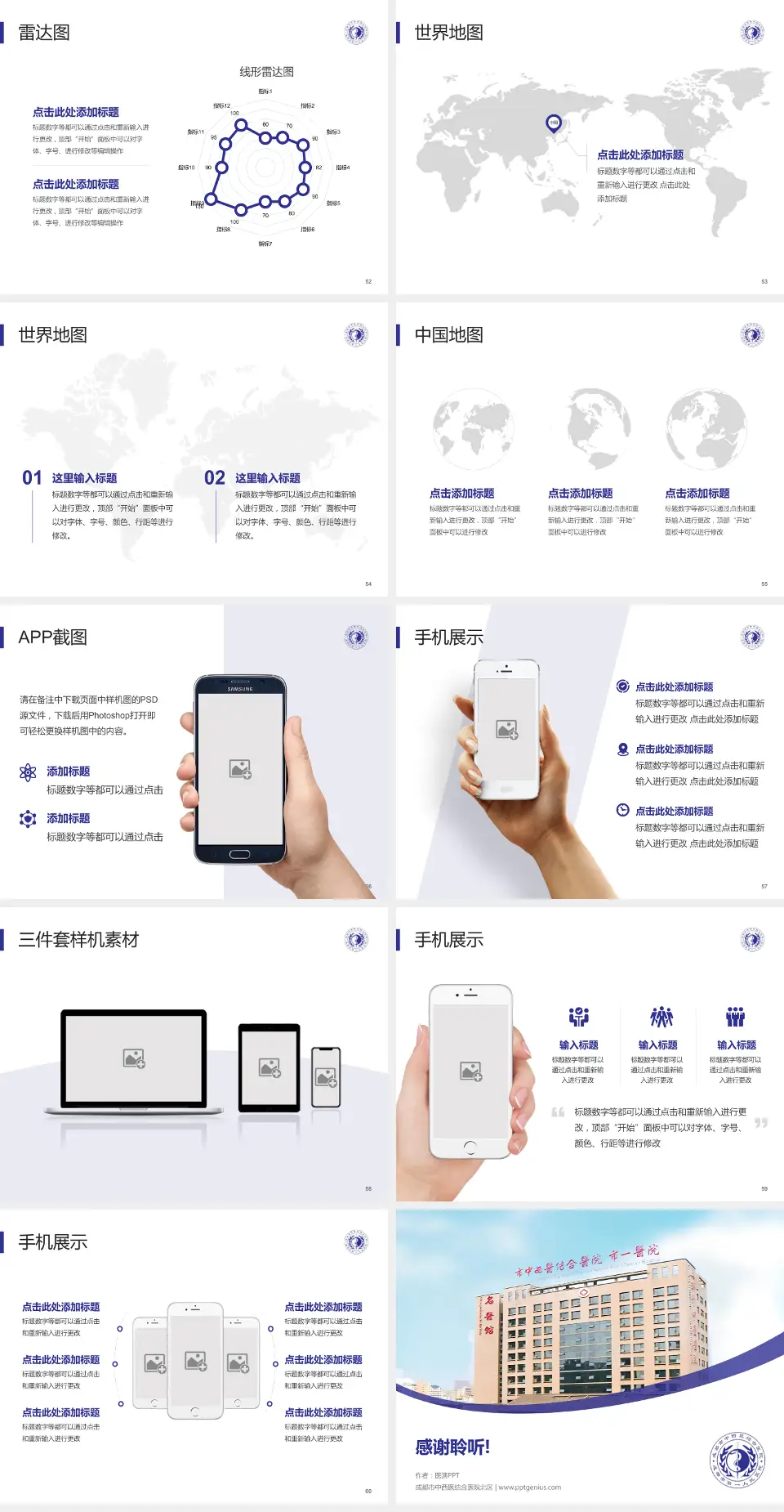成都市中西医结合医院北区医院简介/日常通用PPT模板4:3格式幻灯片预览图7