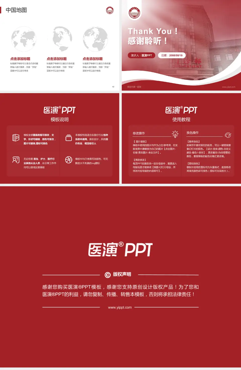 保定市第一医院会议与研讨会PPT模板4:3格式幻灯片预览图6