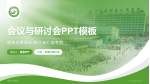 滑县人民医院会议与研讨会PPT模板_幻灯片封面预览图