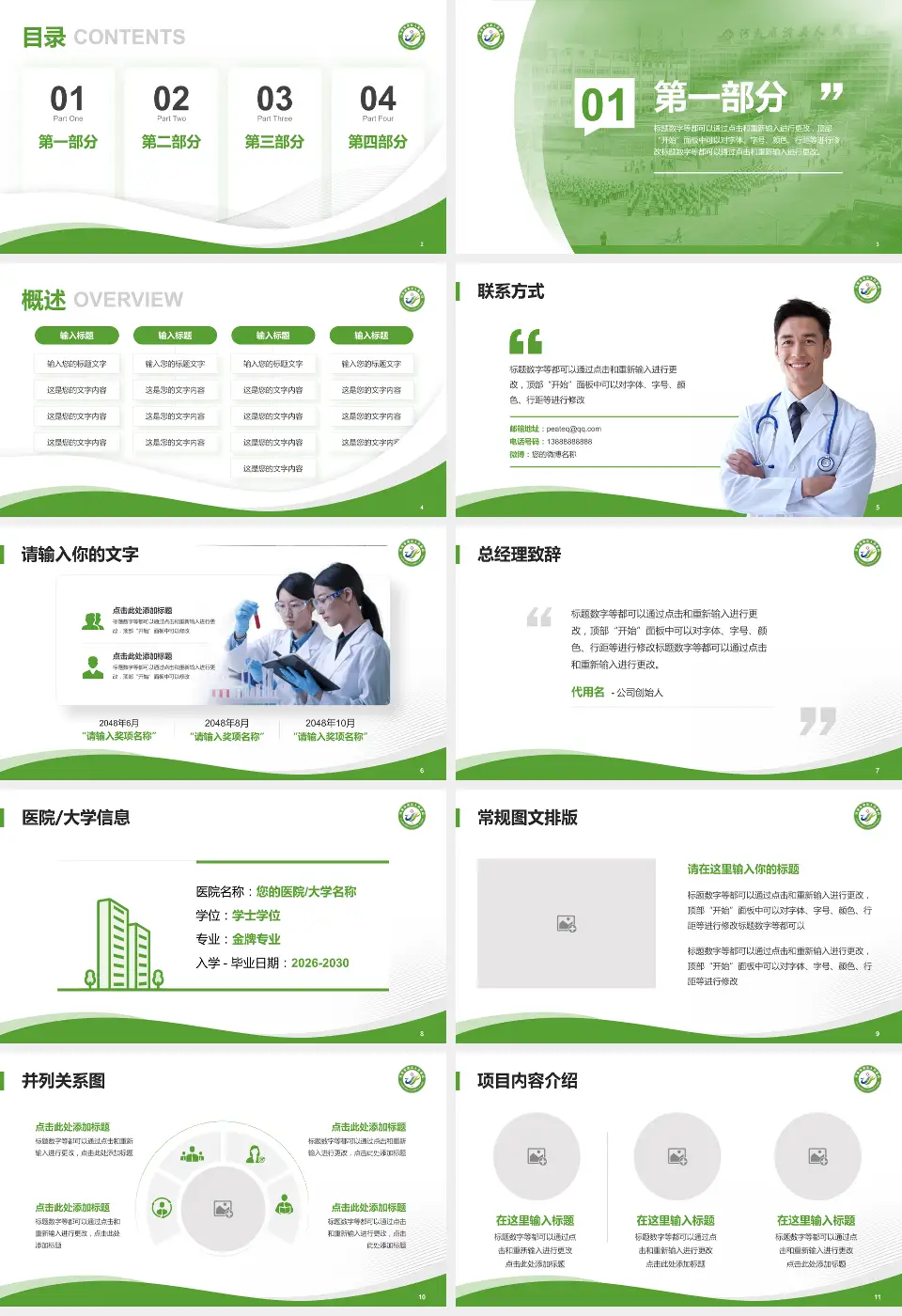 滑县人民医院会议与研讨会PPT模板16:9格式幻灯片预览图2