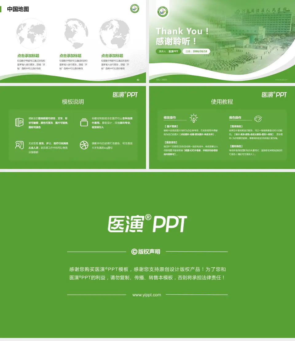 滑县人民医院会议与研讨会PPT模板16:9格式幻灯片预览图6