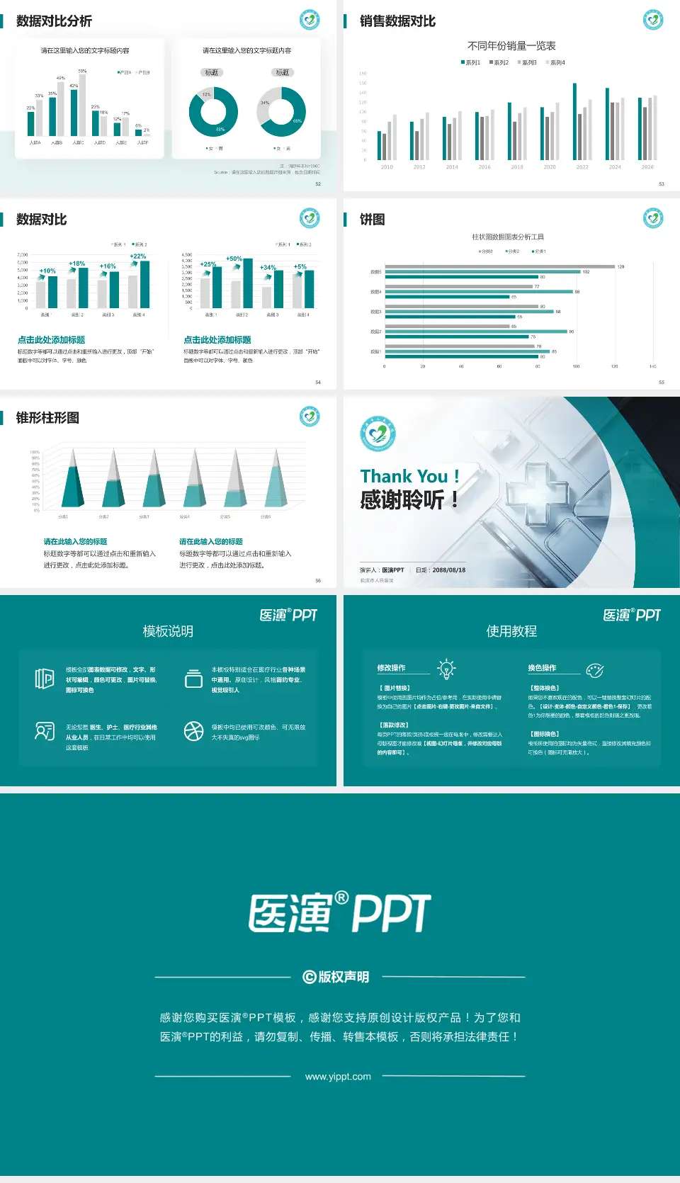 松滋市人民医院医疗行业比赛专用PPT模板16:9格式幻灯片预览图7