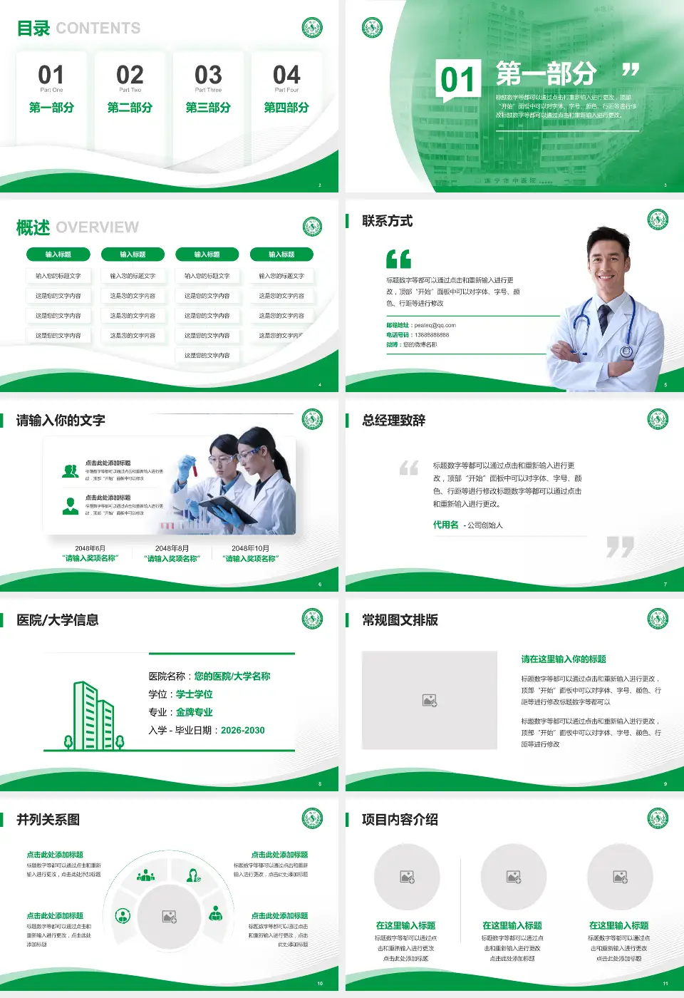 遂宁市中医院会议与研讨会PPT模板16:9格式幻灯片预览图2