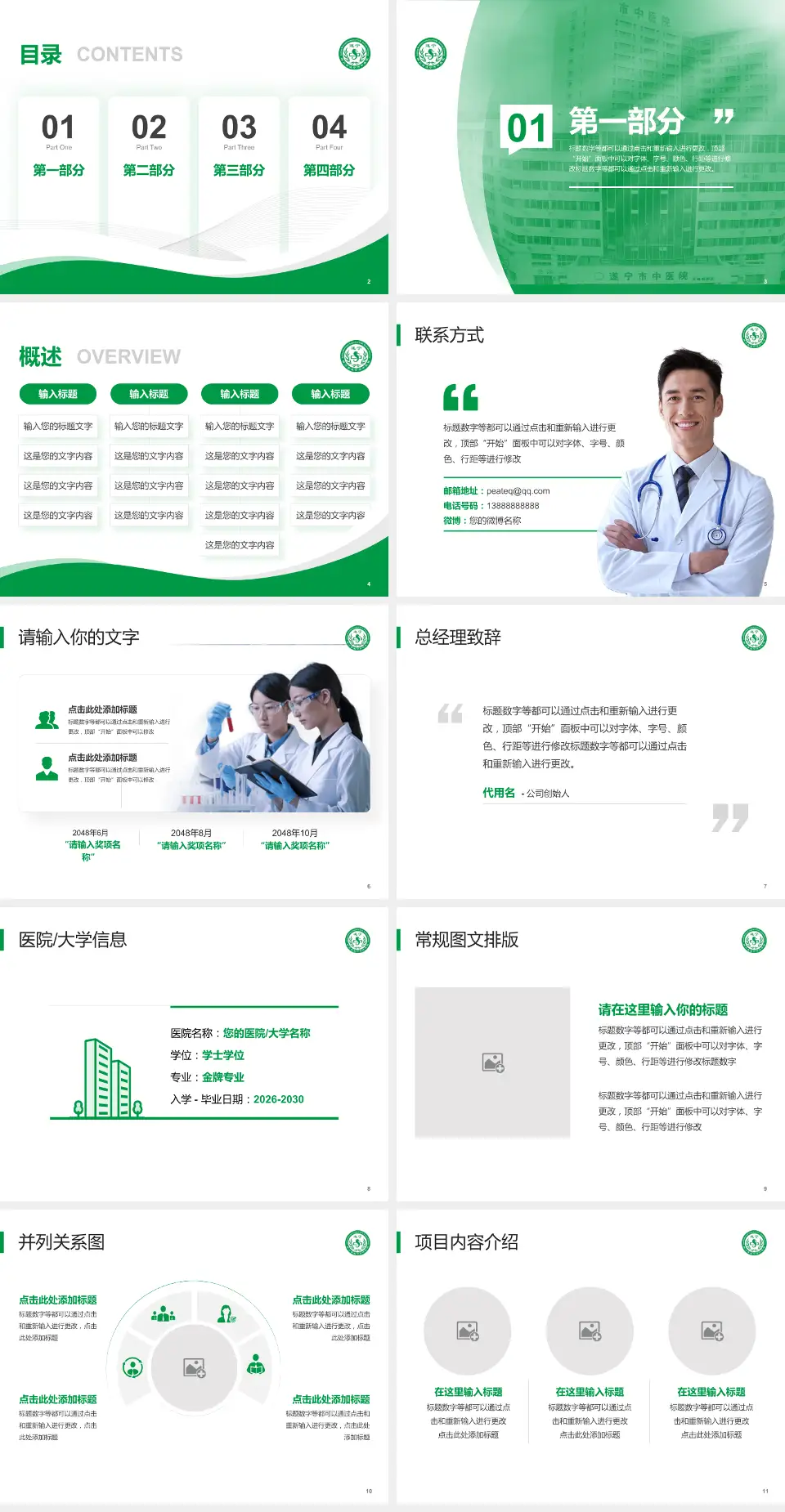 遂宁市中医院会议与研讨会PPT模板4:3格式幻灯片预览图2