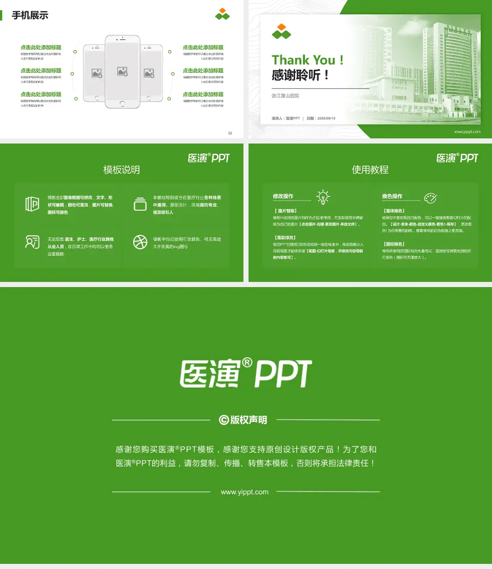 浙江萧山医院医院管理报告PPT模板16:9格式幻灯片预览图7