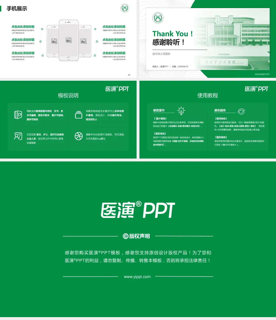 侯马市人民医院医院管理报告PPT模板16:9格式幻灯片预览图7