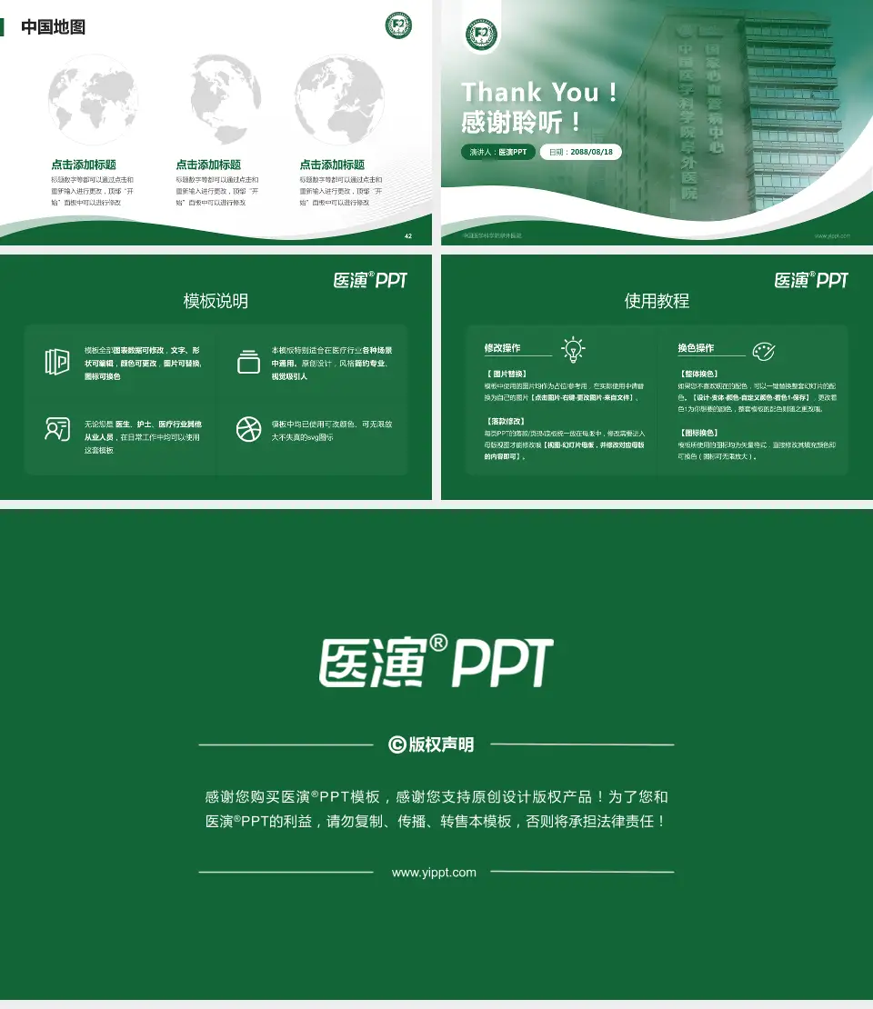 中国医学科学院阜外医院会议与研讨会PPT模板16:9格式幻灯片预览图6