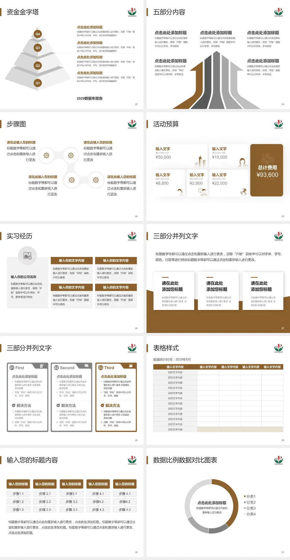 永嘉县中医院会议与研讨会PPT模板4:3格式幻灯片预览图4