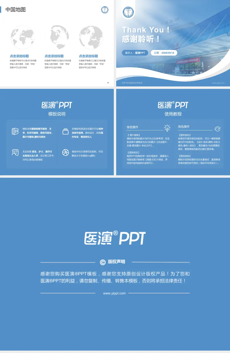 天津市肿瘤医院空港医院会议与研讨会PPT模板4:3格式幻灯片预览图6