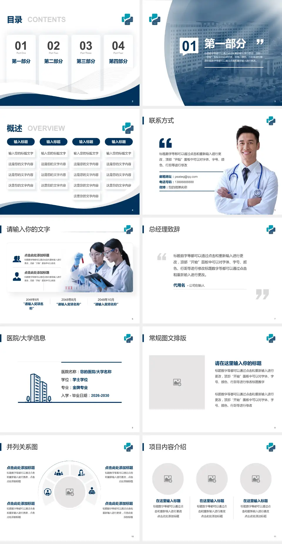 桐乡市第一人民医院会议与研讨会PPT模板4:3格式幻灯片预览图2